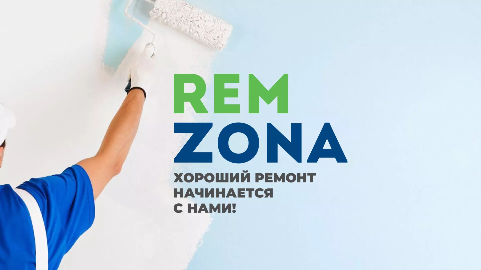 Разработка сайта компании «REMZONA» в Очёре